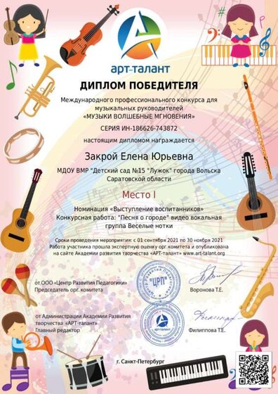 Закрой Елена Юрьевна__page-0001.jpg