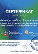 Сертификат ФОРУМ 25.08.2022.pdf.jpeg