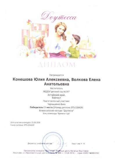 Диплом педагогу за подготовку Доутесса.pdf.jpeg