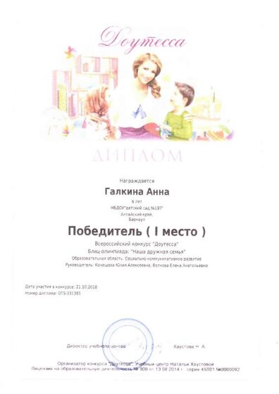 Доутесса 1 место Наша дружная семья.pdf.jpeg