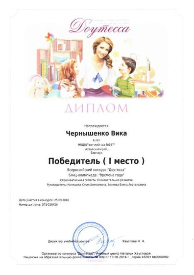 Доутесса 1 место .pdf.jpeg