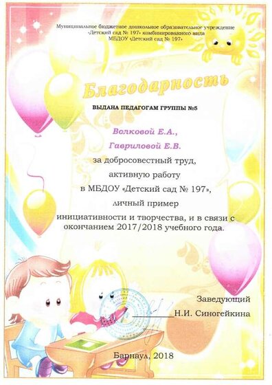 Благодарность ДОУ педагогам за добросовестный труд.pdf.jpeg