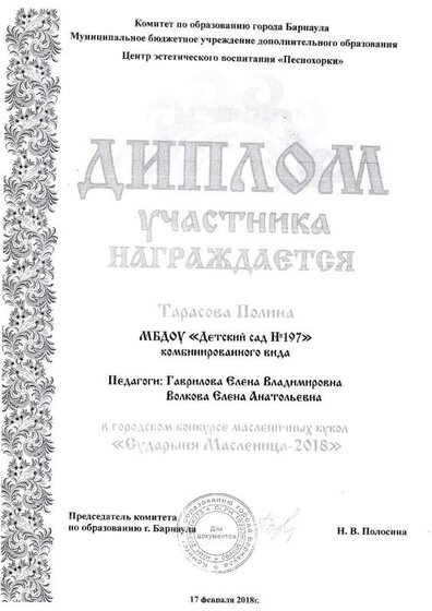 Диплом Сударыня Масленица 2018.pdf.jpeg