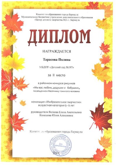 Диплом 2 место Мы вас любим дедушки и бабушки.pdf.jpeg