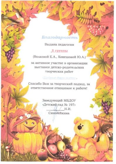 благодарность Щедрые дары осени.pdf.jpeg