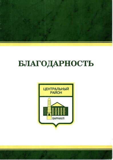 Благодарность главы администрации.pdf.jpeg