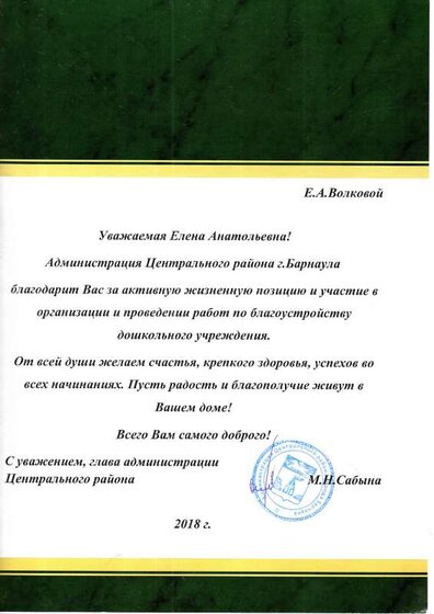 благодарность главы администрации1.pdf.jpeg
