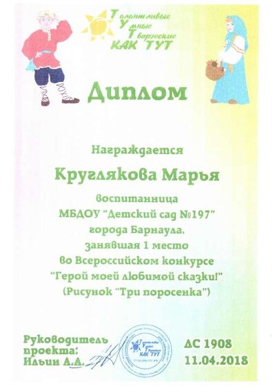 Диплом3 Герой моей любимой сказки.pdf.jpeg