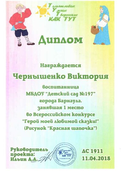 Диплом1 Герой моей любимой сказки.pdf.jpeg