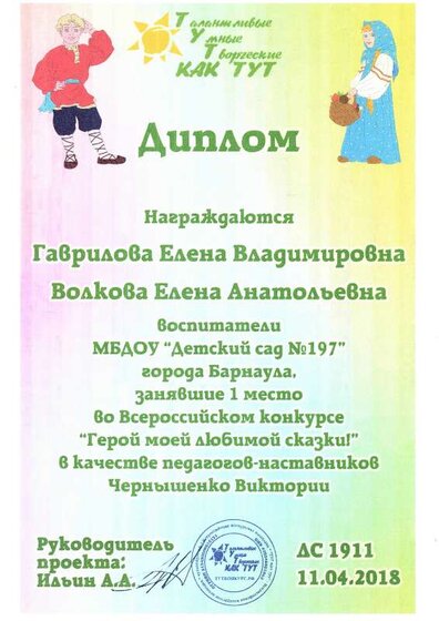 Диплом2 Герой моей любимой сказки.pdf.jpeg