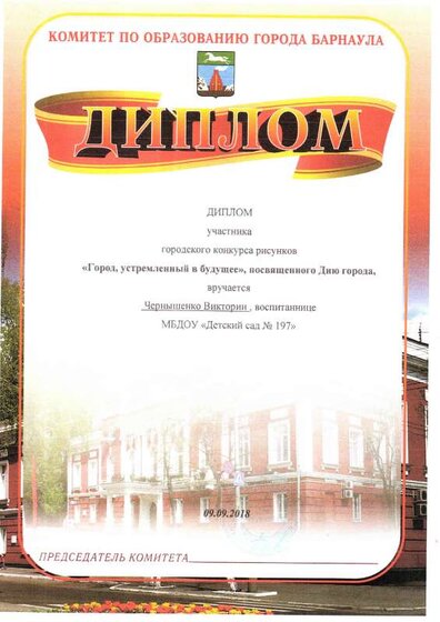 Диплом4 Город устремленный в будущее.pdf.jpeg