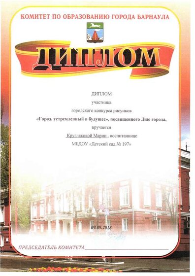 Диплом1 Город устремленный в будущее.pdf.jpeg
