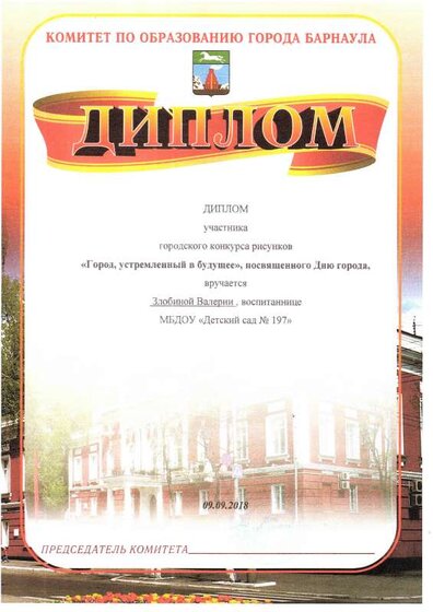Диплом3 Город устремленный в будущее.pdf.jpeg
