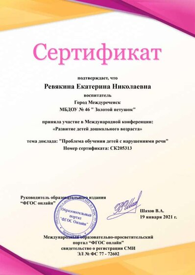 Ревякина.jpg