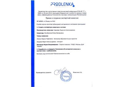 Приказ о создании экспертной комиссии.pdf.jpeg
