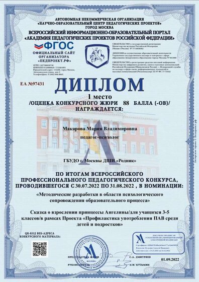 Диплом победителя конкурса мет.разраб-ЕА №97431-01.09.2022.pdf.jpeg