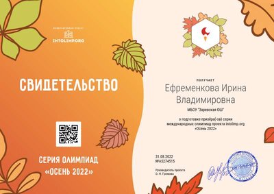 Ефременкова Ирина Владимировна - свидетельство (1).png