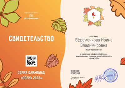 Ефременкова Ирина Владимировна - свидетельство.png