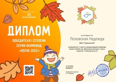 Лозовская Надежда - диплом.png