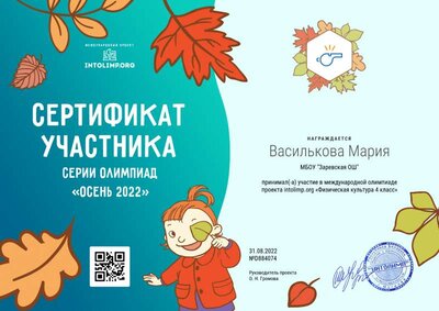 Василькова Мария - сертификат.png