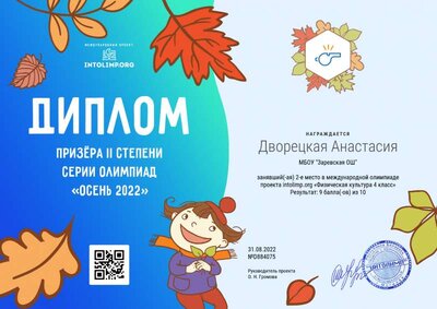 Дворецкая Анастасия - диплом.png