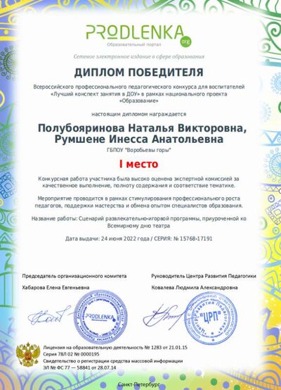 Диплом 1 место сценарий театр.png