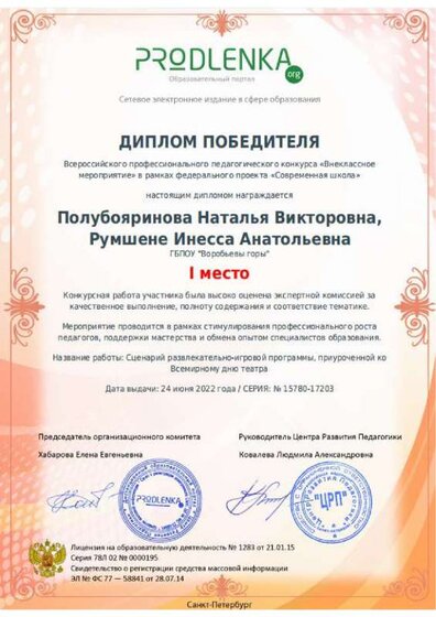Диплом победителя 1 место конкурс пед мастерства.pdf.jpeg