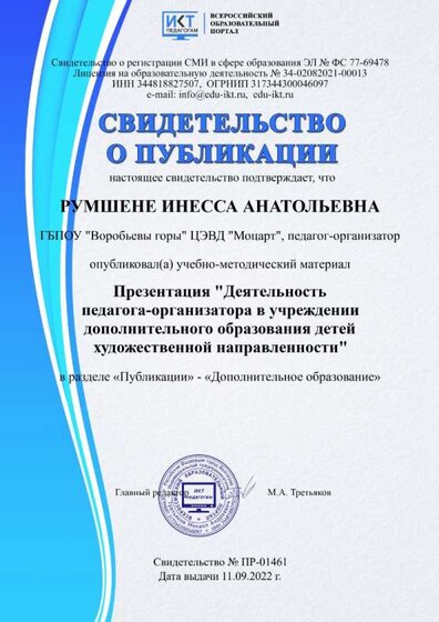 Свидетельство о публикации Всероссийский образовательный портал.jpg