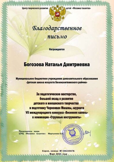 ВК--благ Богозова НД.jpg