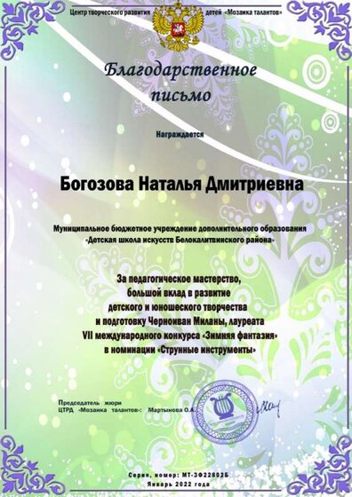 ЗФ-благ Богозова НД.jpg