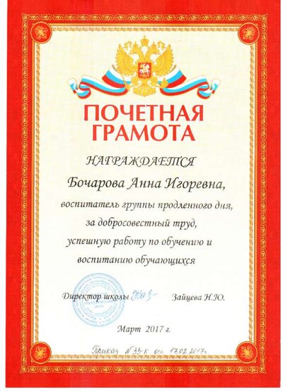 грамота.pdf.jpeg