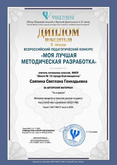 диплом 2 степени.pdf.jpeg