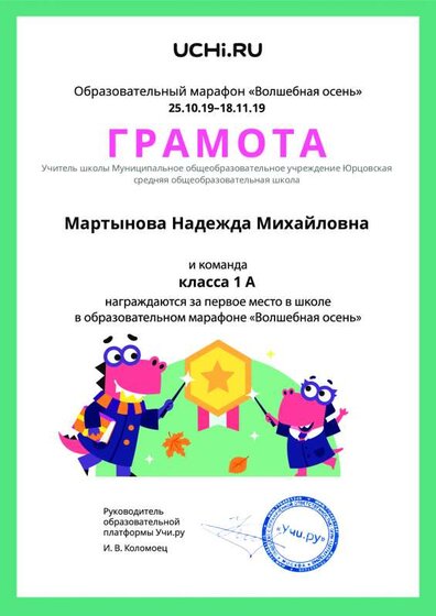 Грамота Марафон Волшебная осень.pdf.jpeg