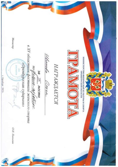 3 место фитнес аэробика.pdf.jpeg