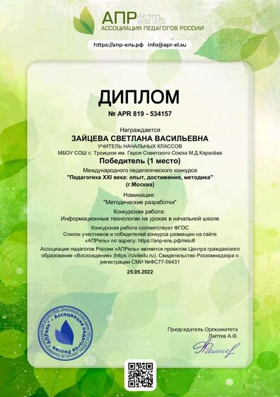 diplom_534157.pdf.jpeg