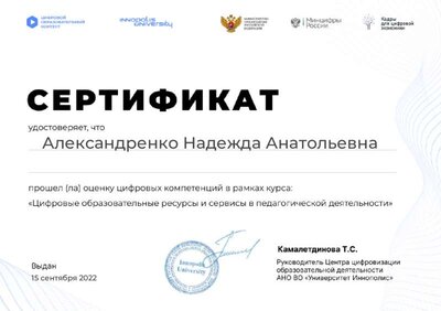 АС1_09_1_Сертификат.pdf.jpeg