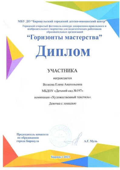 диплом педагогу горизонты мастерства.pdf.jpeg