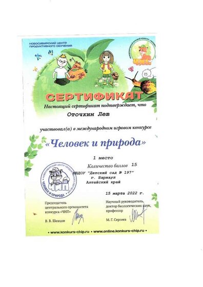 Сертификат 1 место Чип1.pdf.jpeg