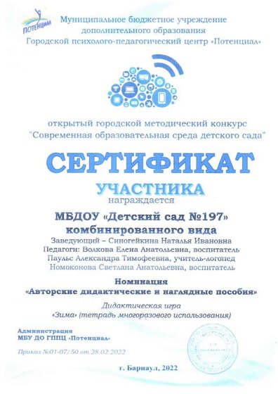 Сертификат педагогу Современная образовательная среда.pdf.jpeg
