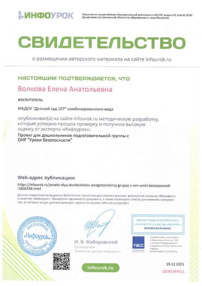 Свидетельство педагогу Инфоурок.pdf.jpeg