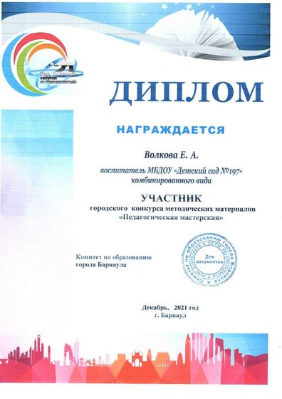 Диплом педагогу Педагогическая мастерская.pdf.jpeg