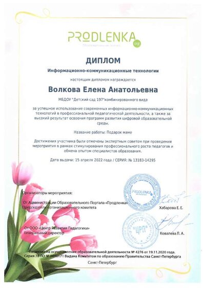 Диплом педагогу ИКТ.pdf.jpeg
