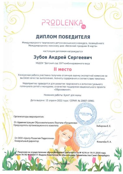 диплом 2 место Весенний праздник 8 марта.pdf.jpeg