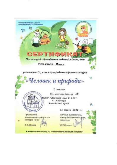 Сертификат 1 место ЧИП.pdf.jpeg