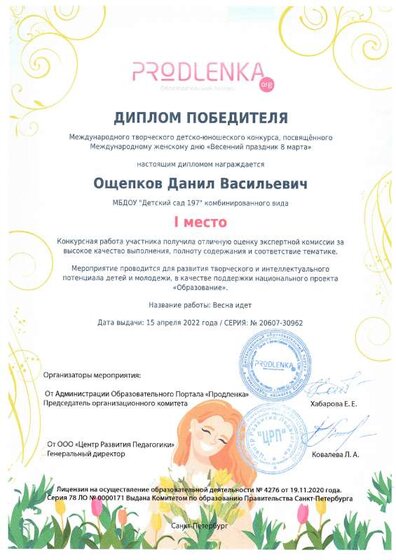 Диплом 1 место Весенний праздник 8 марта.pdf.jpeg