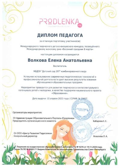 Диплом педагогу Весенний праздник 8 марта.pdf.jpeg