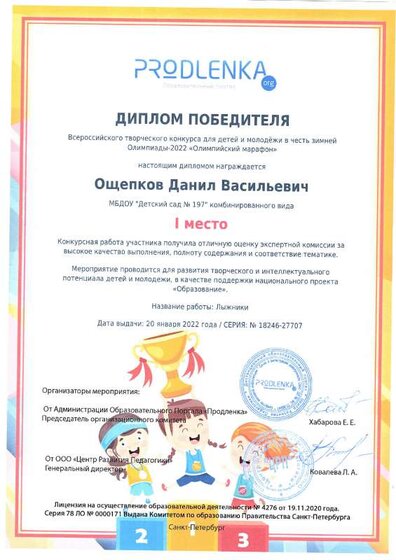 Диплом 1 место  Олимпийский марафон.pdf.jpeg