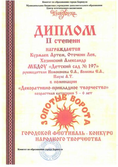Диплом 2 степени Золотые ворота.pdf.jpeg