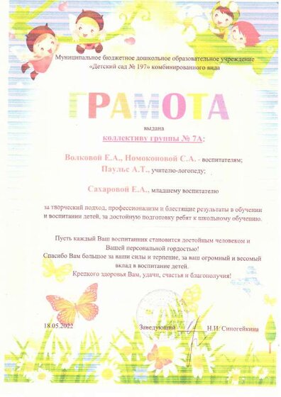 Грамота педагогу от ДОО.pdf.jpeg