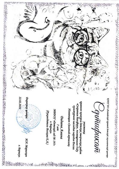 Сертификат Сохраним биосферу.pdf.jpeg